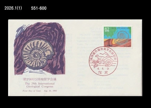 Dinosaur,Prehistory,Fossil,Japan 1992 FDC,Cover,Geological Congress,ammonite
