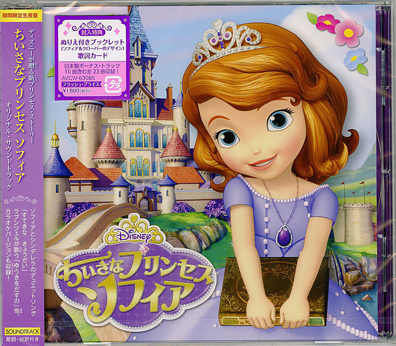 Ost Sofia The First Japan Only Cd Bonus Track Ltd Ed D73 For Sale Online Ebay