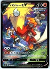 BLAZIKEN V CSR 216/184 S8B VMAX CLIMAX JAPANESE POKEMON NEAR MINT
