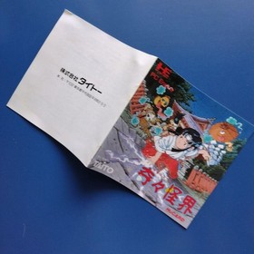 [Good Condition] Kiki Kaikai HuCARD PC Engine