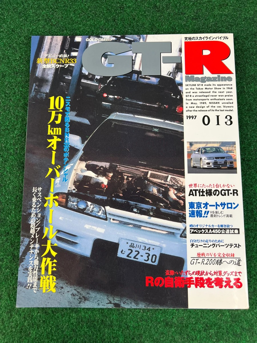絶版GT-R magazine スカイライン Skyline RB26 RB25 絶版GT-R magazine スカイライン Skyline RB26 RB25 スカイライン