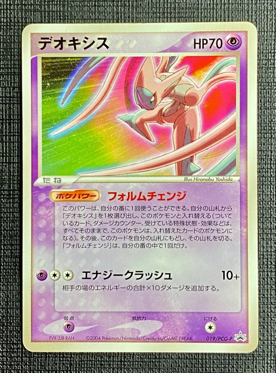 デオキシスex deoxys pokemon 2004 psa10 【公式通販】