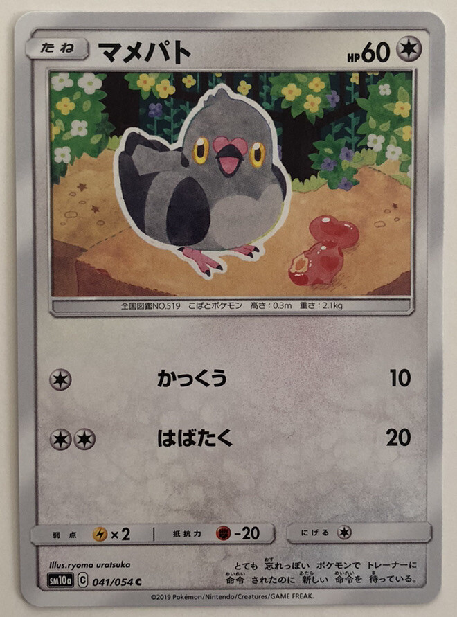 Pokemon GG End Pidove 41/54 NM/M Japanese