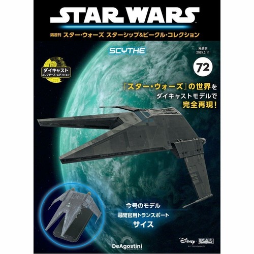 Star Wars Starship & Vehicle Collection DeAGOSTINI No. 1 - 75 Diecast Model New - Picture 215 of 226