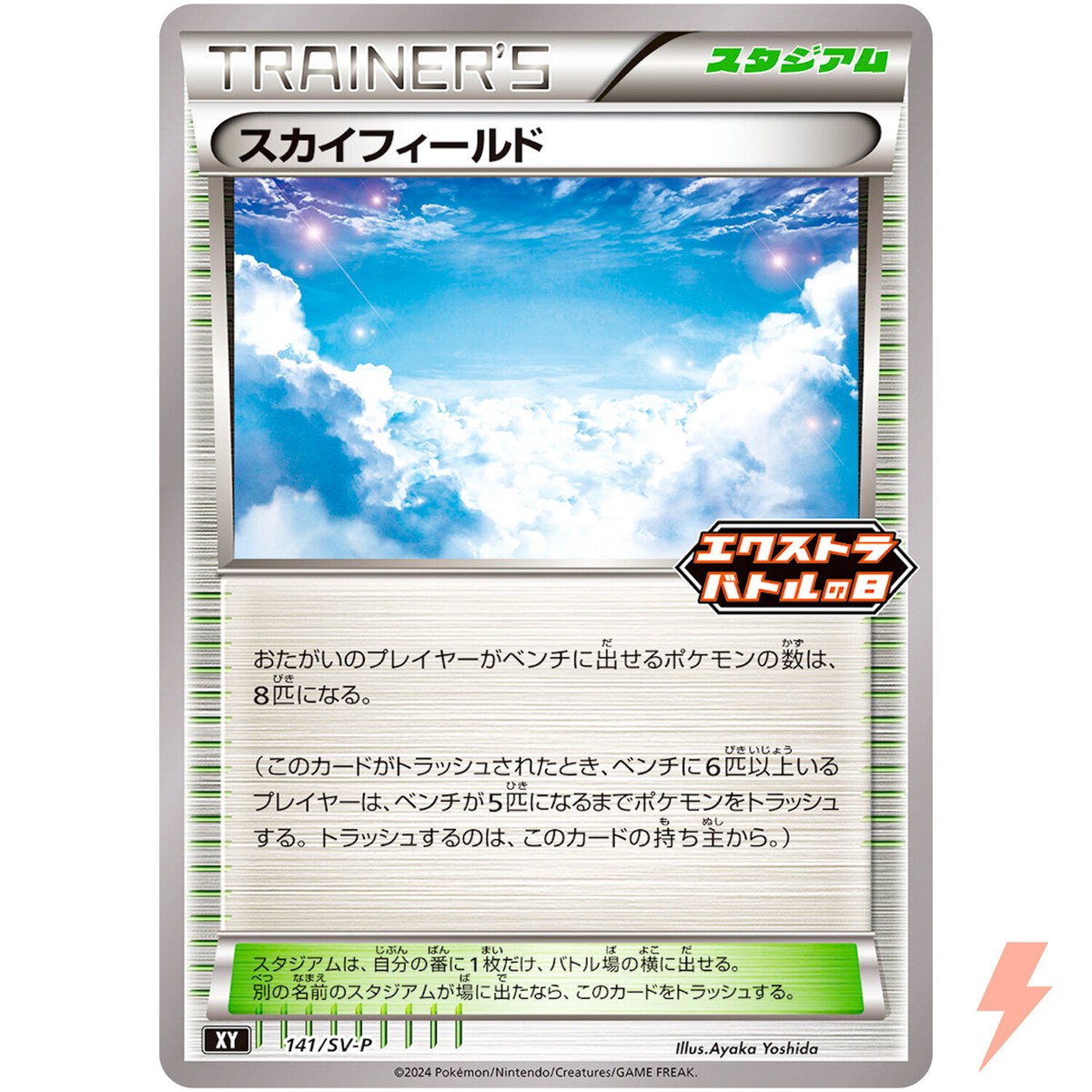 PokePark ADVENTURE CARD 084 星空トリップ Sky Field 141/SV-P Extra Battle Day PROMO Pokemon Card Japanese