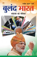 Rakesh Arya Kumar | Buland Bharat | Taschenbuch | Hindi (2020)