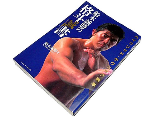 Masakatsu Funaki Hybrid Technique Book UWF Pancrase Wrestling