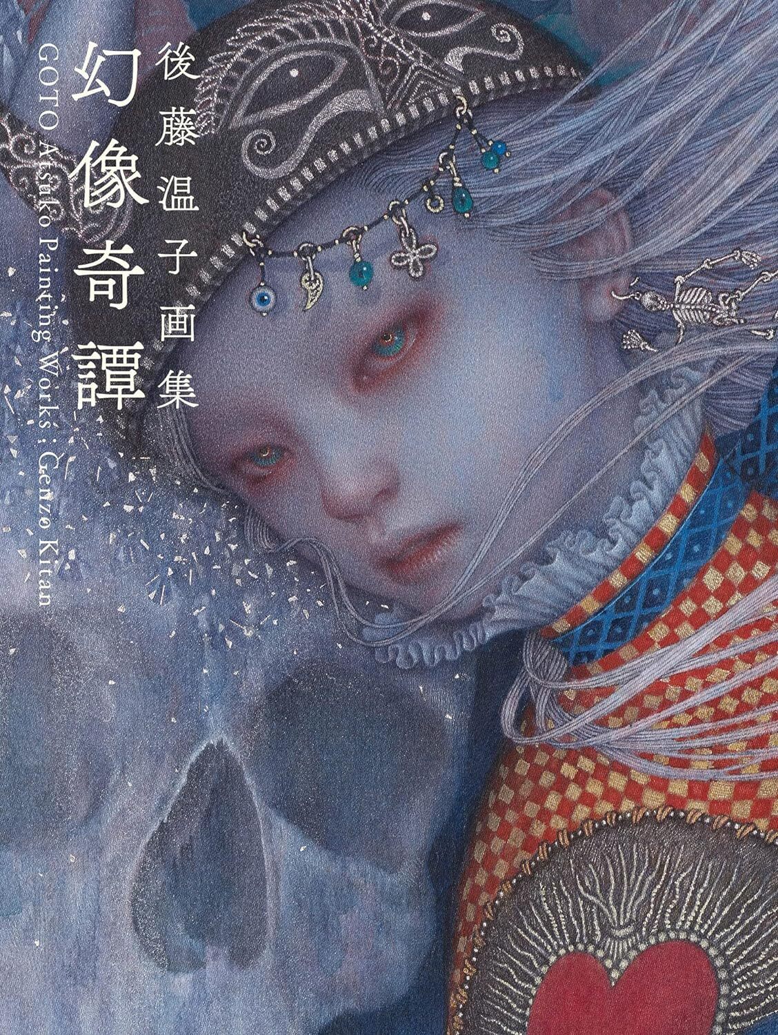 GOTO Atsuko Painting Works Genso Kitan Art Book Illustration lapis lazuli Japan