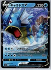 Pokemon JPN Gyarados V s7R Blue Sky Stream 020/067