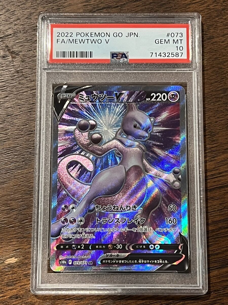 Mewtwo V (Pokémon GO 073/071) – TCG Collector