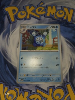 Poliwhirl Pokémon TCG Scarlet Violet Karte 061/165 Regular Common Japanisch 2023