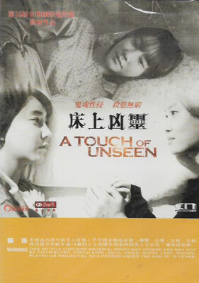 A Touch of Unseen DVD Lee Eon Jung Kim Jae Seung Korean R3 NEW Eng Sub
