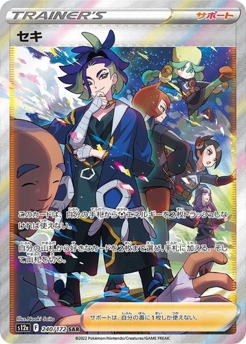 Pokemon Cards Game - Adaman SAR 240/172 S12a VSTAR Universe Japanese
