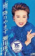 Eiko Segawa RaStoPS Falling Snowy Plains Cassette Service 3z