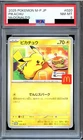 PSA 8 Pikachu 020/M-P McDonald's Campaign Japanese Pokemon Card NEAR MINT
