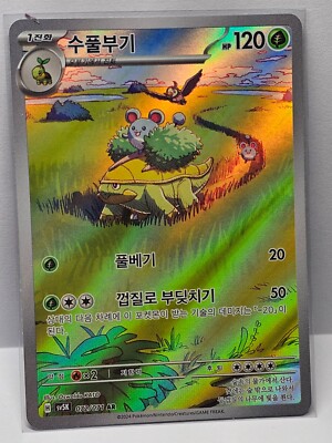 Grotle AR 072/071 SV5K Wild Force - Pokemon Card Korean Scarlet