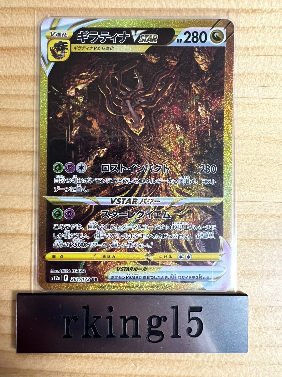 Pokemon Card Giratina VSTAR UR Japanese S12a 261/172 VSTAR Universe 