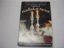 HADLAKAT NEROT halachot & Birkon SEPHARDIC laws Customs