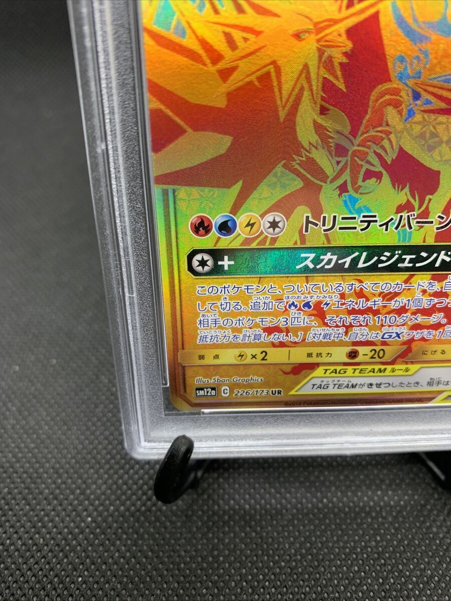 Pokemon TCG - SM12a - 226/173 (UR) - Moltres & Zapdos & Articuno GX