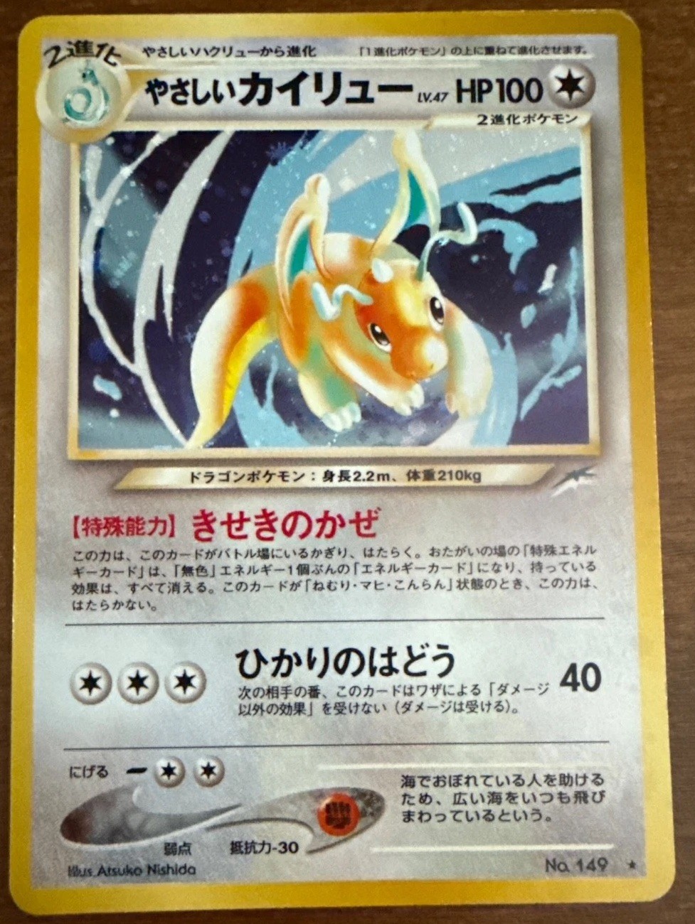 Pokemon Light Dragonite Japanese Neo 4 Holo Rare Darkness and to Light NO.149 NM