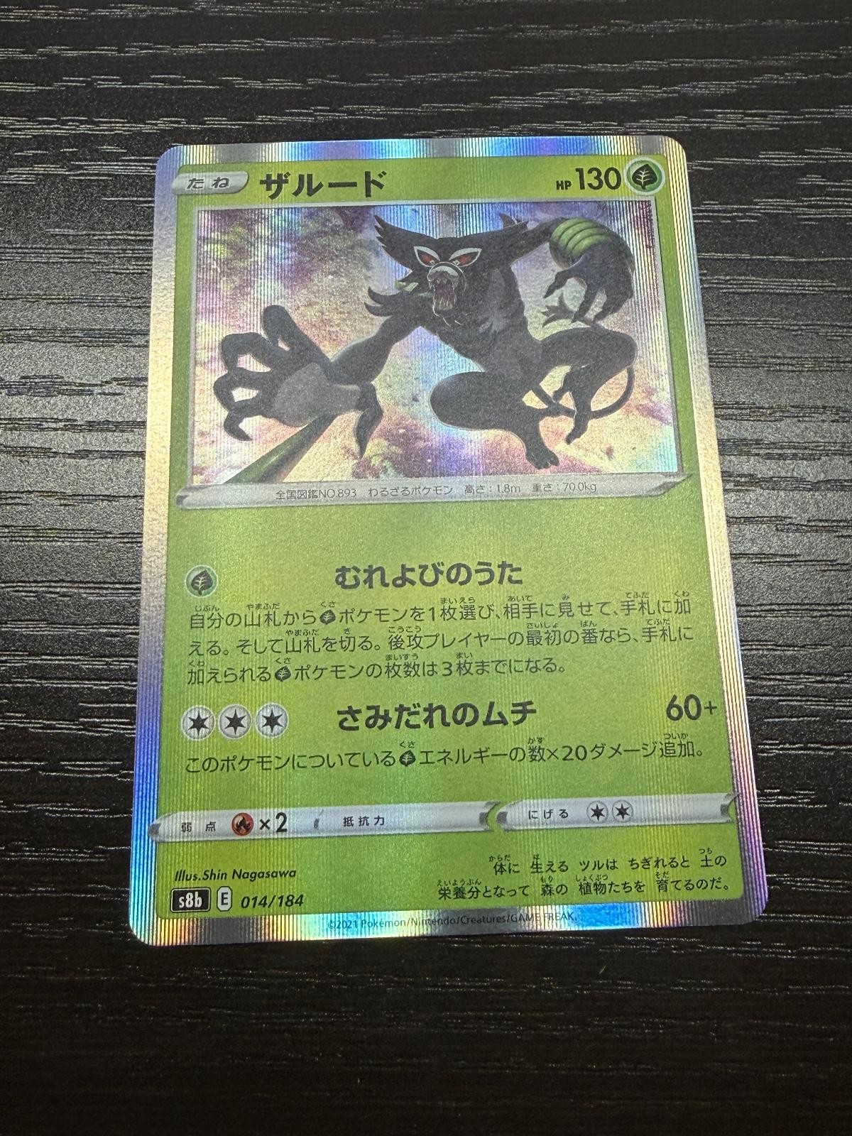 Zarude 014/184 VMAX Climax Pokemon Japanese Holo Near Mint