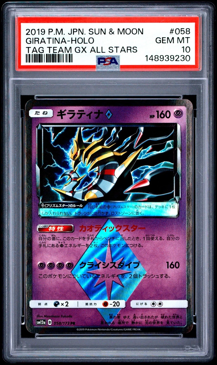 Giratina Prism Star 058/173 Sm12a: Tag Team GX: Tag All Stars for