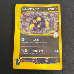Karen's Umbreon 091/141 1st Edition VS Series Holo Japanese Pokemon Card