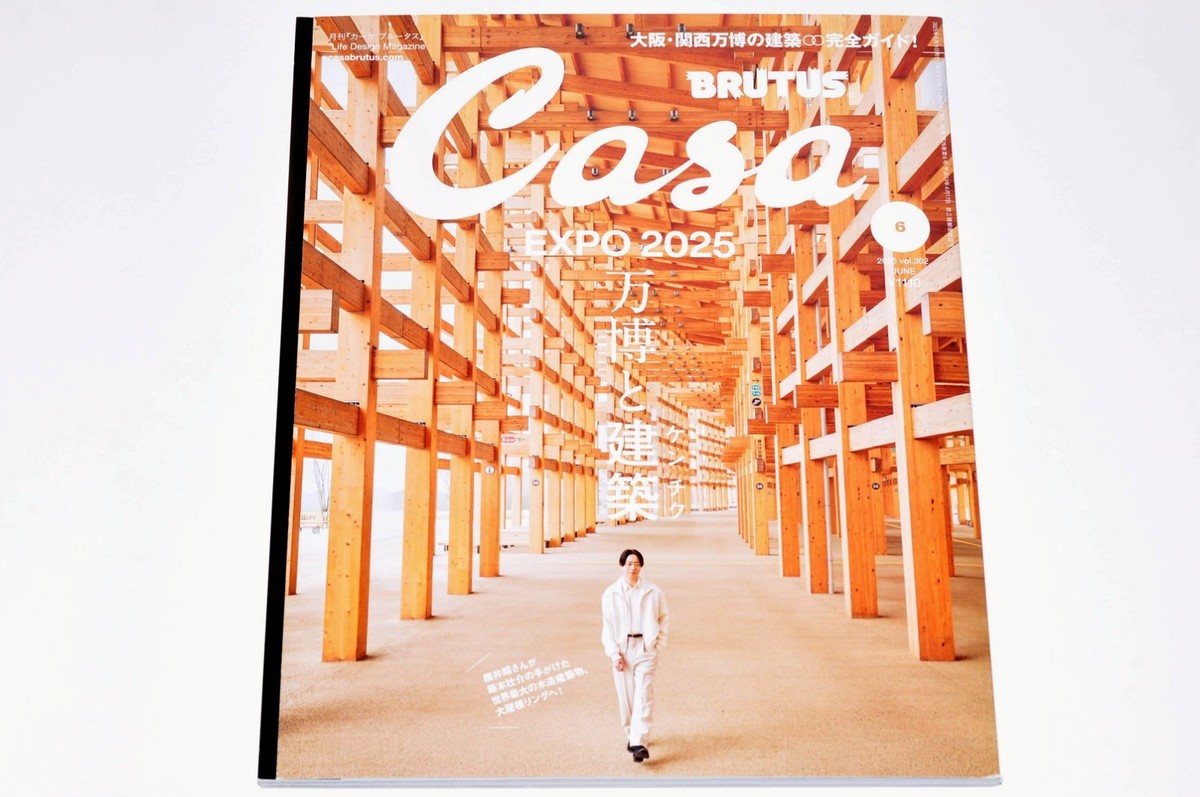 Casa BRUTUS June 2025 issue Expo and architecture Sho