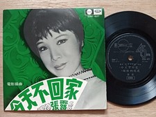 Rare Hong Kong 60s Singapore Malaysia 45rpm 7" EP - Chang Loo            