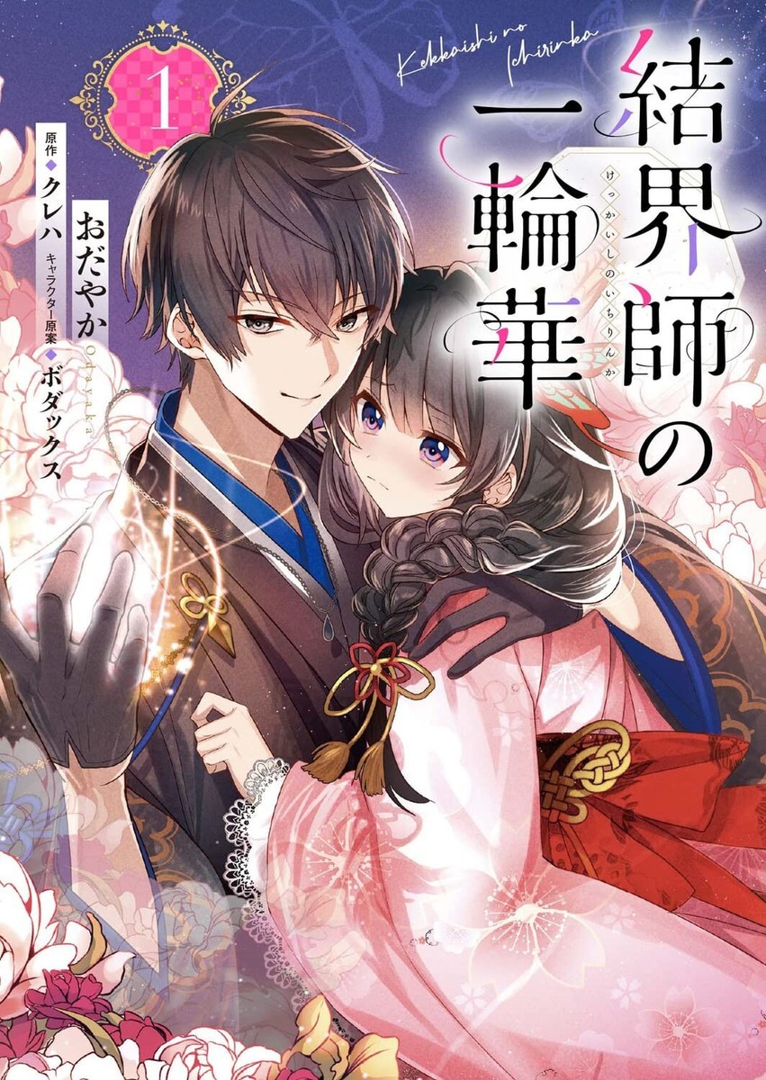 結界師 英語版 漫画 English Manga 結界師完全版」15、16巻発売中