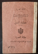 EGYPT KINGDOM 1944 LABOUR ID WITH STAMPED REVENUES 100 ML FOR FOREIGN LABOUR