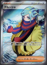 Pokemon TCG - Grusha 090/071 SR Holo Sv2p: Snow Hazard (Japanese) - NM