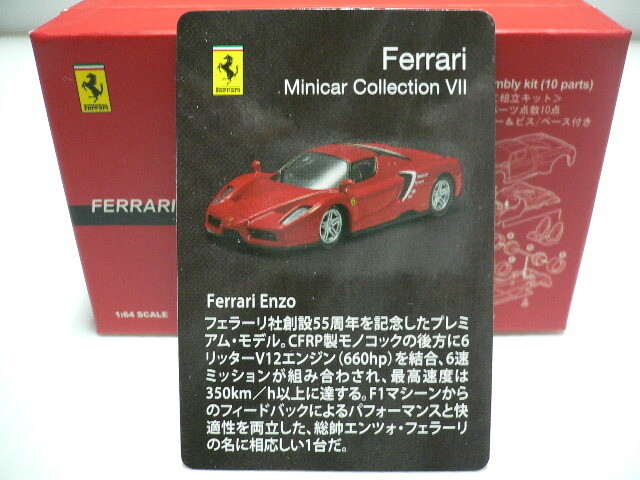 KYOSHO FERRARI ENZO 1/64 スケール 組み立てキット s-l400.jpg