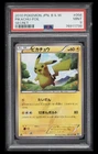 2010 Pokemon Japanese Black & White 1st Edition Pikachu #56 PSA 9 MINT