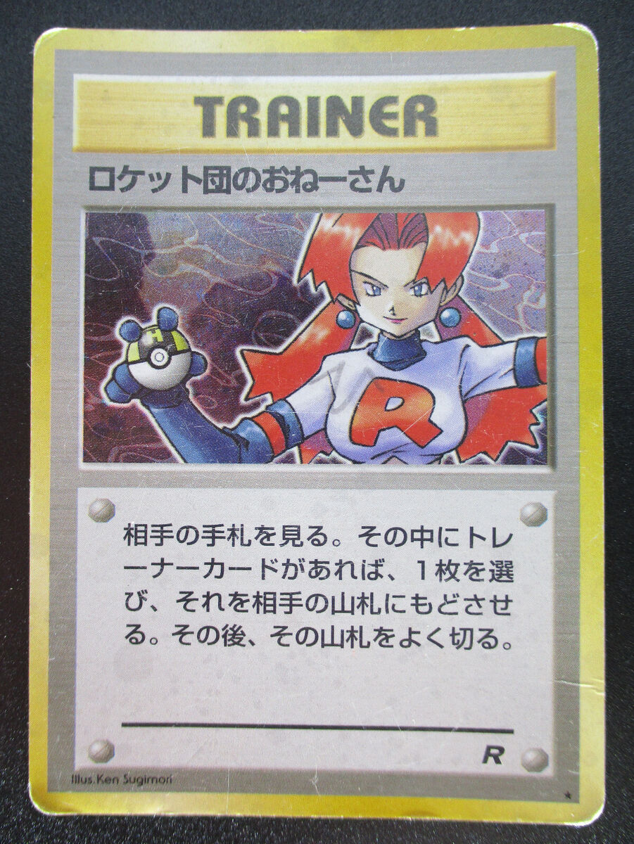 Rocket's Sneak Attack Trainer Holo Japanese Pokemon card Rocket's Sneak Attack Trainer Holo Japanese Pokemon card