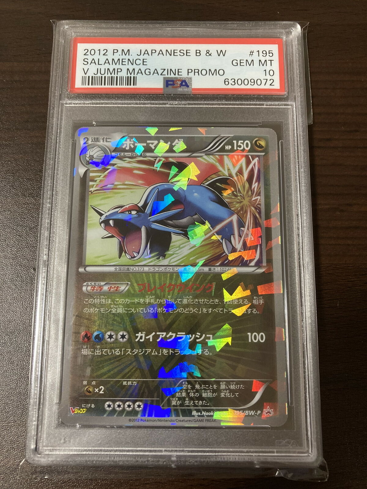 ［PSA10］ Salamence 195/BW-P Japanese JUMP HOLO  Pokemon Card Japanese