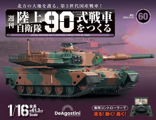 Deagostini Japan Ground Self-Defense Force Type 90 Tank 1/16 book Vol 1 ~ 110 - Picture 252 of 455