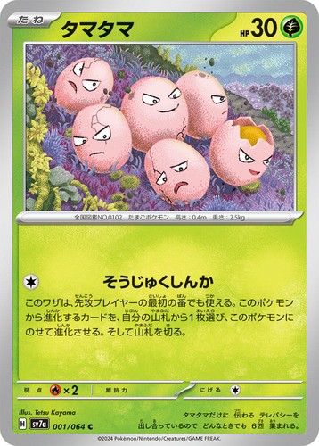 Exeggcute - 001/064 001/064 Common SV7a: Paradise Dragona Near Mint