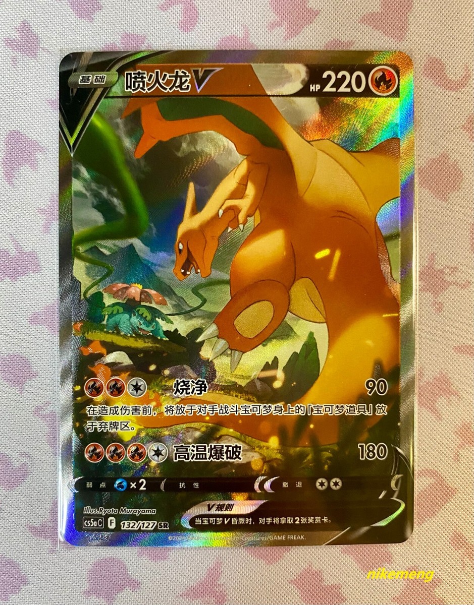 NM】Pokemon S-Chinese Sword & Shield Charizard V Alternate NM】Pokemon S-Chinese Sword & Shield Charizard V Alternate