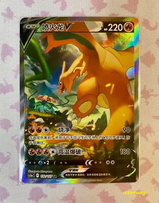 NM】Pokemon S-Chinese Sword & Shield Charizard V Alternate Art 132