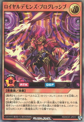 Yugioh Rush Duel RD/HC01-JP017 Royal Rebel's Progressive Ultra