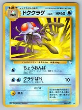 Tentacruel No. 073 Heavily Played Japanese Pokemon Fossil Set