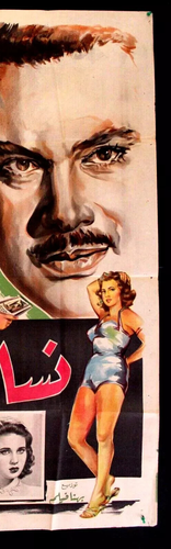 ملصق افيش عربي مصري نساء في حياتي, هدى سلطان Ägyptisches L Film Arabisch Poster 50er - Bild 5 von 6