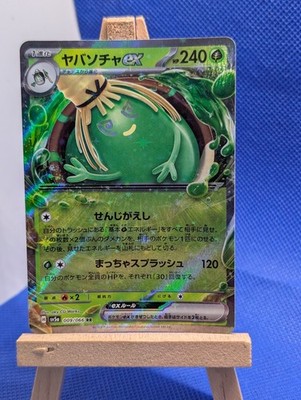 Sinistcha EX 009/066 Sv5a: Crimson Haze Holo (Japanese)