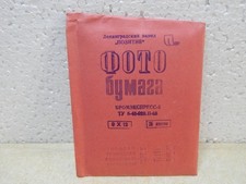 USSR Photo Paper Bromexpress-2 25 Sheets 9x12 Vintage Soviet photographic paper