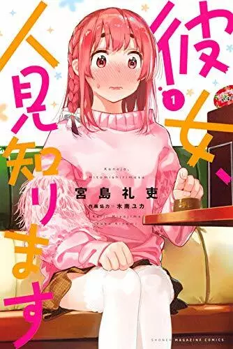 Rent-A-Girlfriend (Kanojo, Okarishimasu) 27 – Japanese Book Store