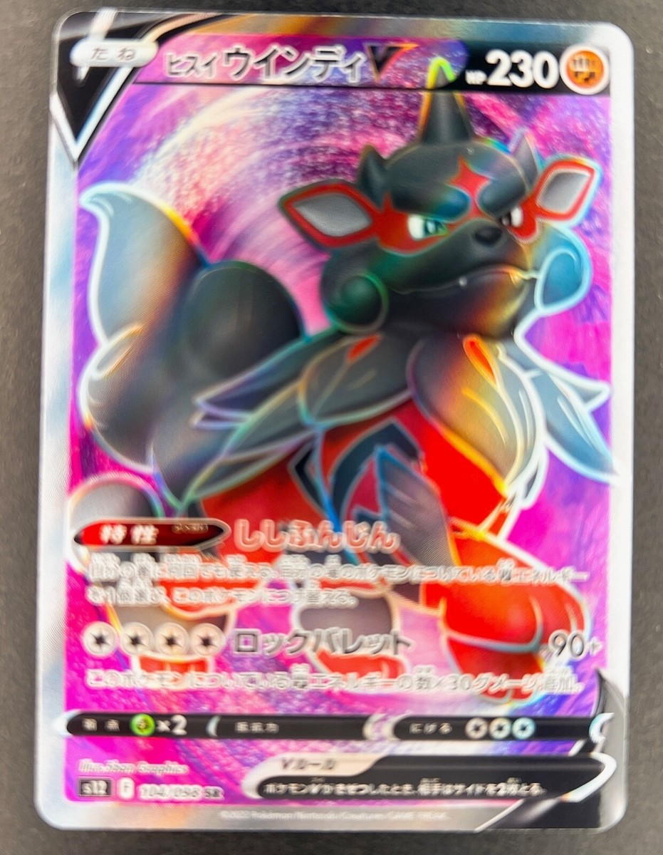 Japanese Pokemon Card Hisuian Arcanine V 104/098 SR S12 Paradigm