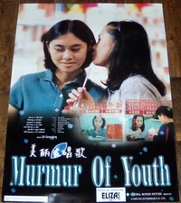 MURMUR OF YOUTH 美麗在唱歌 Taiwan Cheng-sheng Lin 林正盛 TAiWANESE POSTER