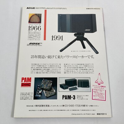 BOBBY BROWN ADLIB SEPT 1992 JAPAN JAPANESE MUSIC MAGAZINE W