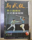 1974 Hong Kong Chinese New Martial Hero Magazine No.139【新武侠】Bruce Lee 李小龍